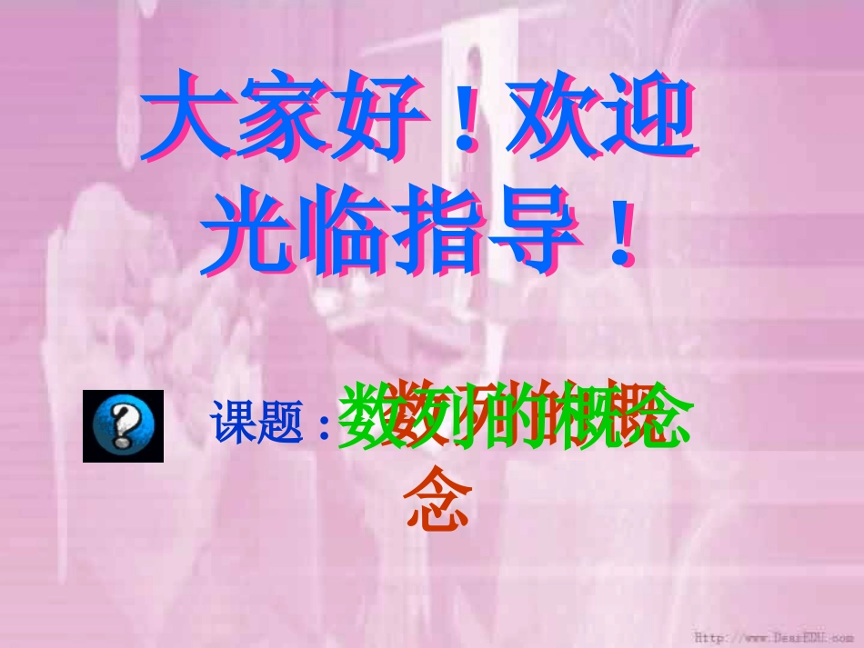 高一数学数列的概念 人教版 课件_第1页