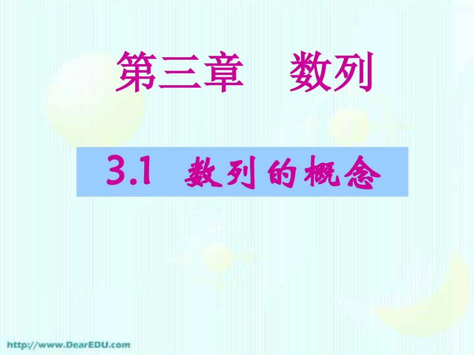 高一数学数列的概念 人教版 课件_第2页