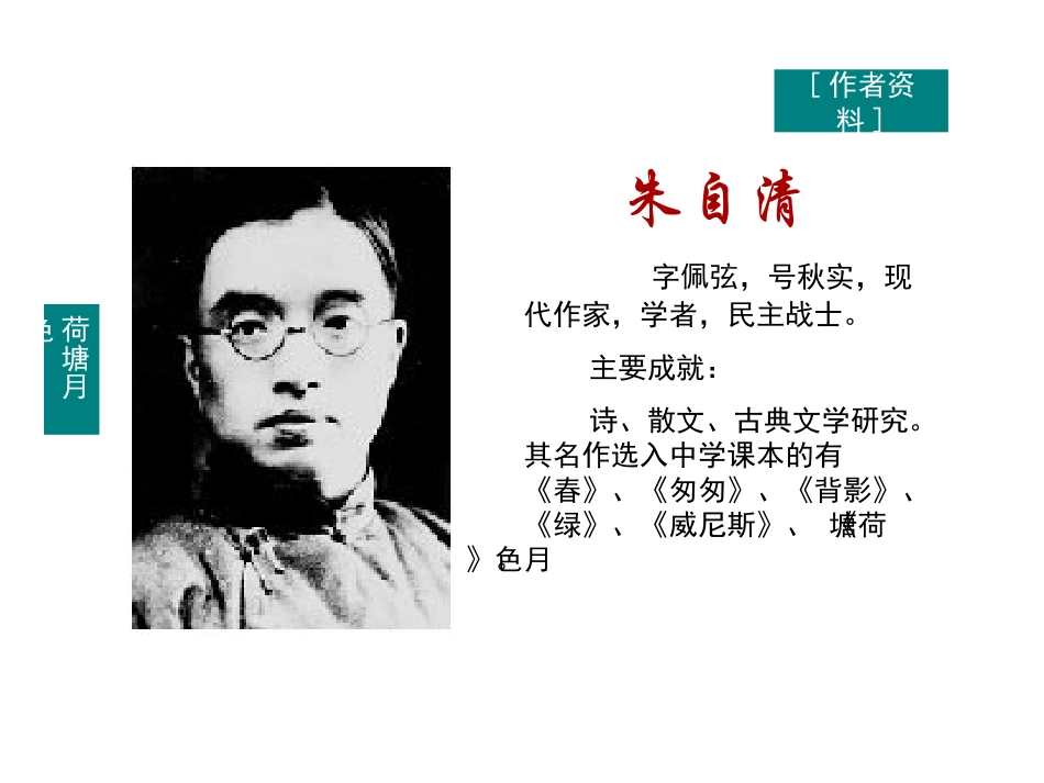 高一语文必修2 荷塘月色 课件_第3页