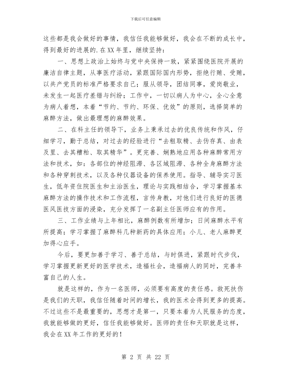 医师个人总结与医师个人的工作总结范文汇编_第2页