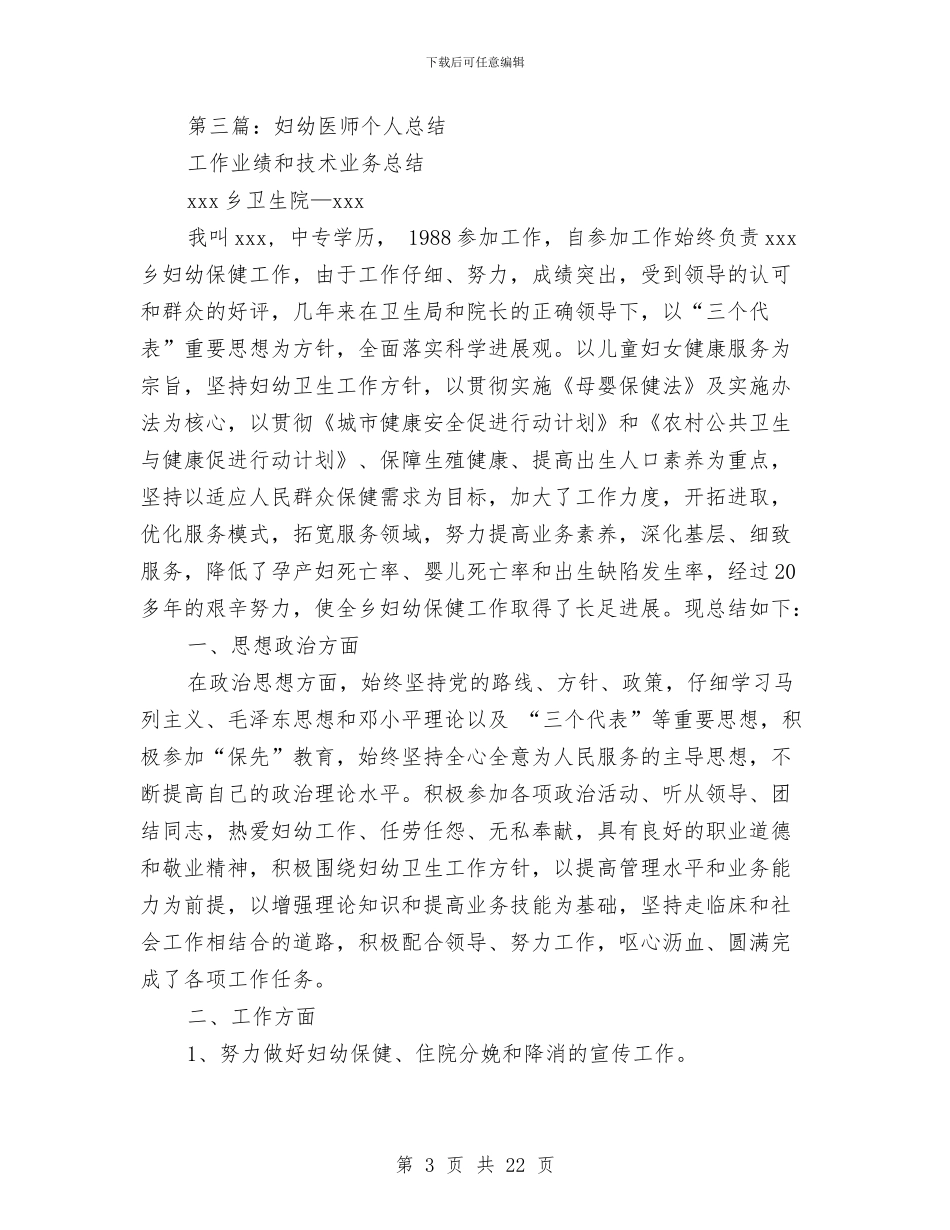 医师个人总结与医师个人的工作总结范文汇编_第3页