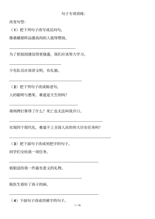 六级语文上题型归类句子专项训练