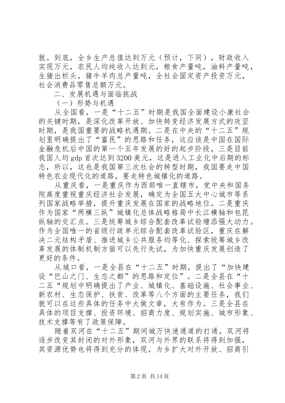 国民经济和社会发展十二五规划纲要 _第2页