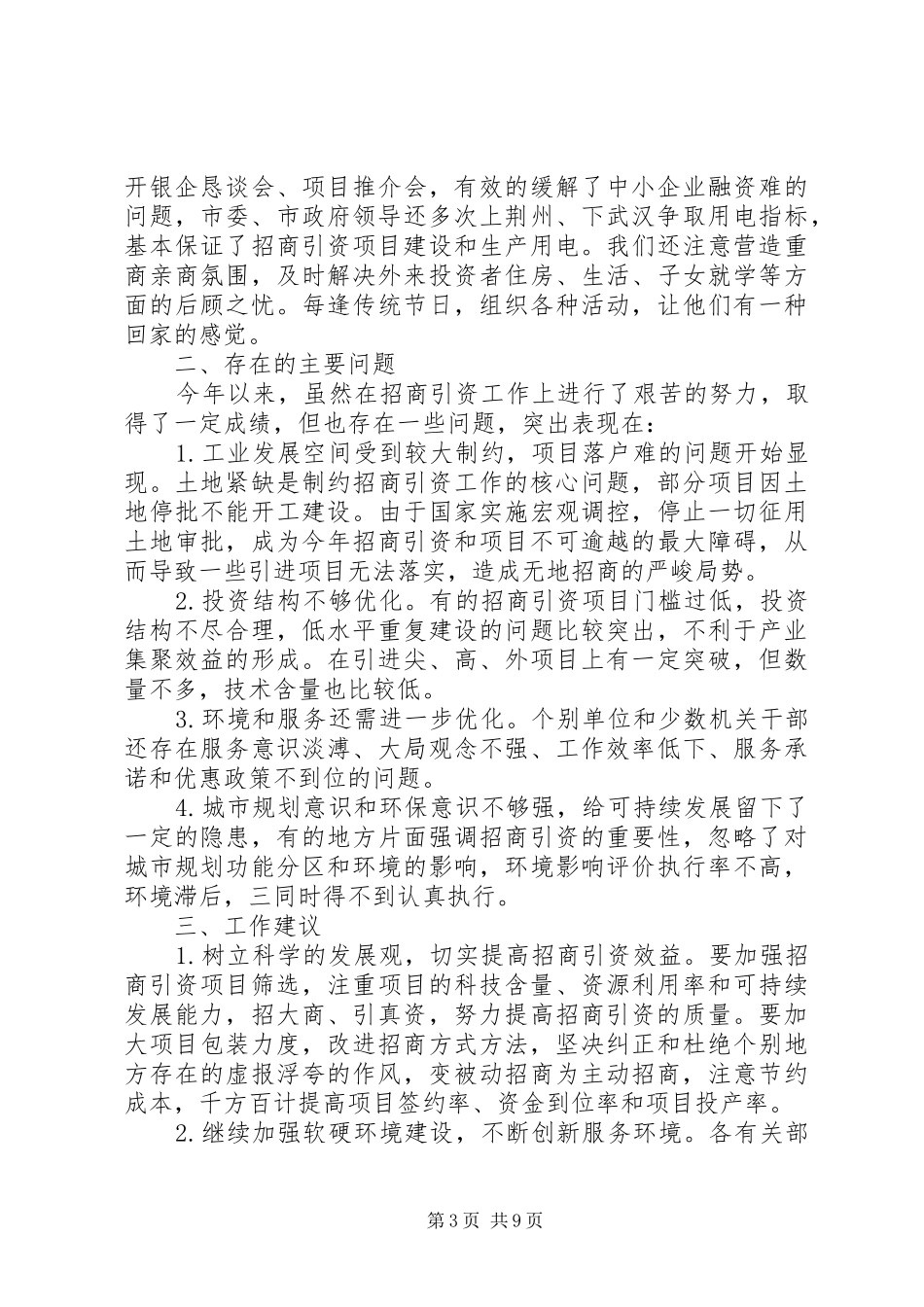 招商引资个人年度工作总结范文以及20XX年计划_第3页