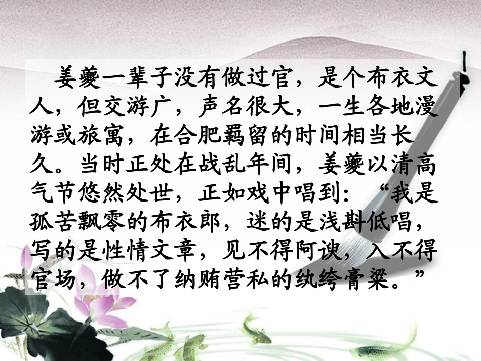 高中语文 (鬲溪梅令 )教学课件 苏教版选修(唐诗宋词选读) 课件_第2页