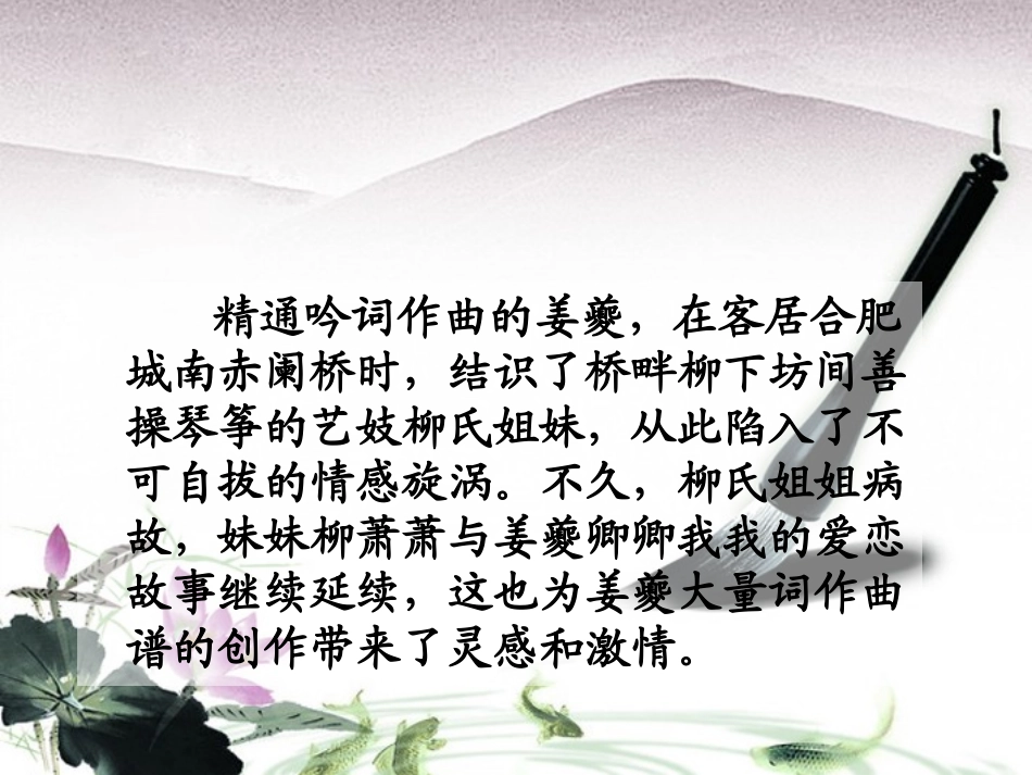 高中语文 (鬲溪梅令 )教学课件 苏教版选修(唐诗宋词选读) 课件_第3页