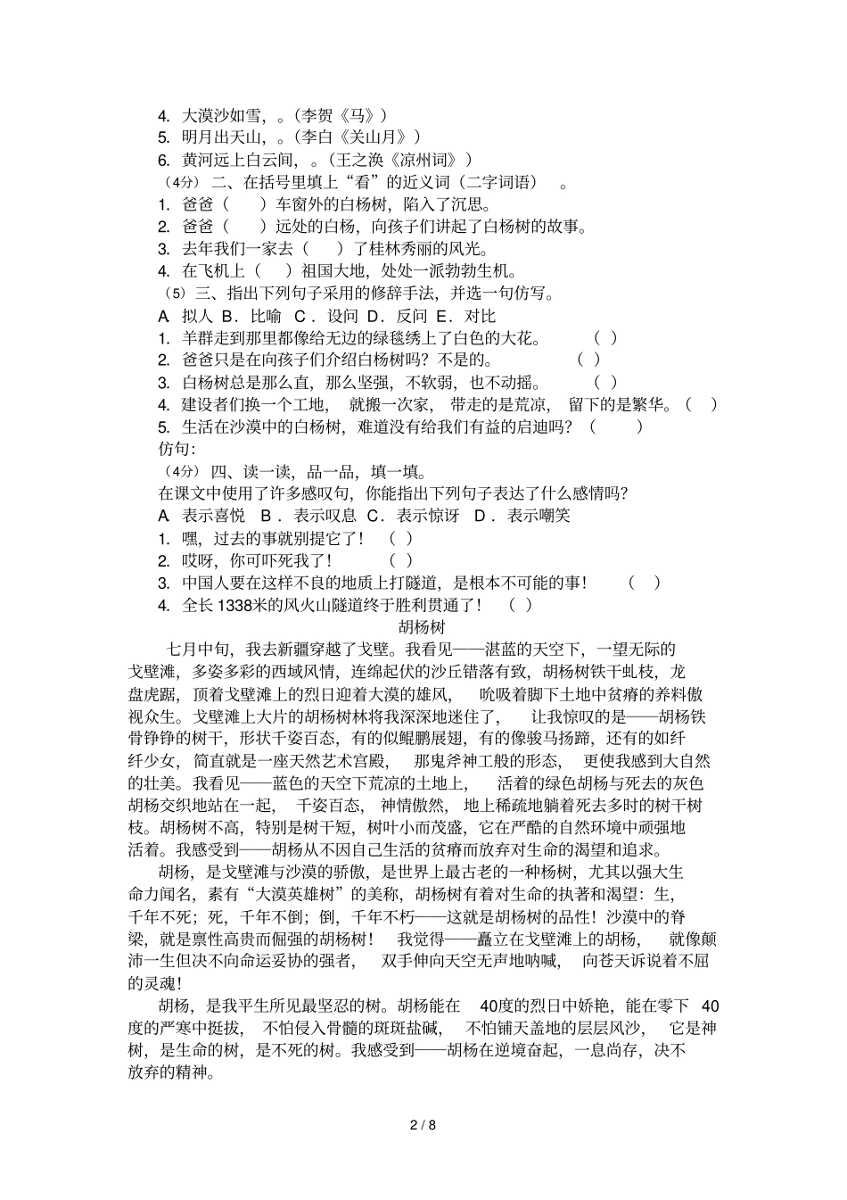 六级语文下培优测验_第2页