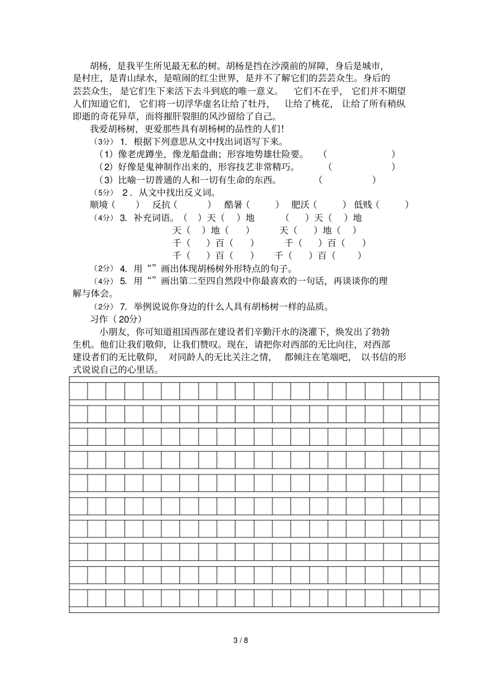 六级语文下培优测验_第3页