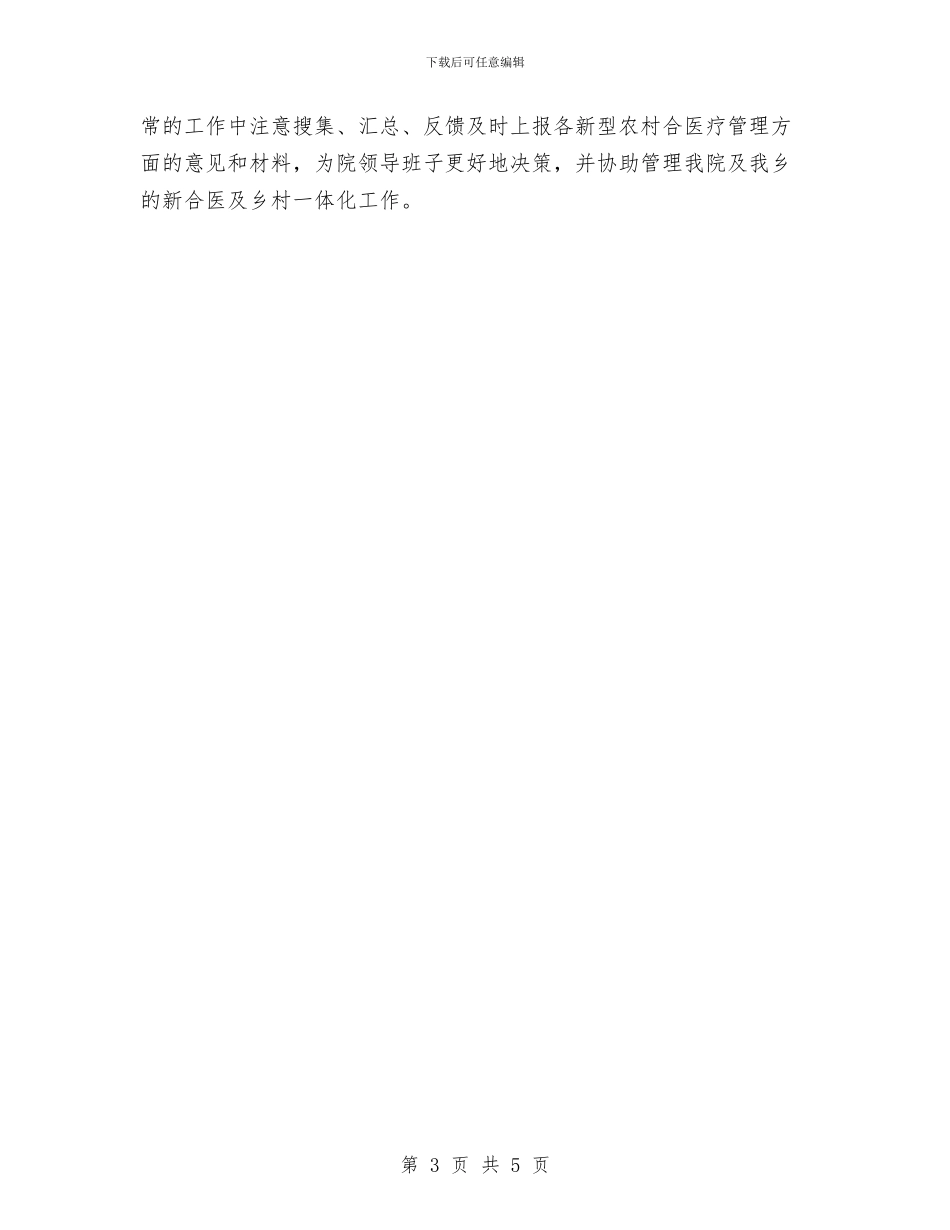 医师2024年终工作总结范文与医师护理年终工作总结范文汇编_第3页