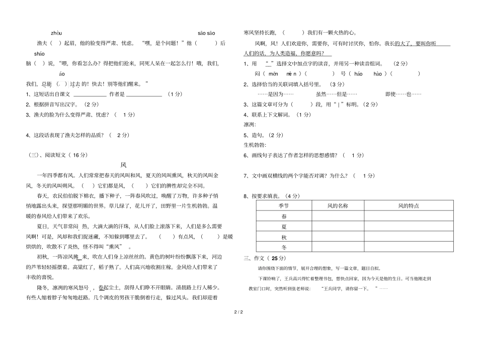 六级语文中期质量检测试卷卷面分_第2页