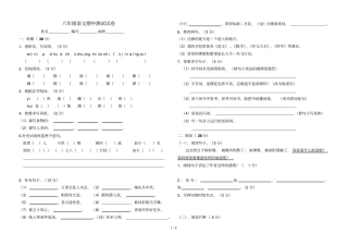 六级语文中期质量检测试卷卷面分