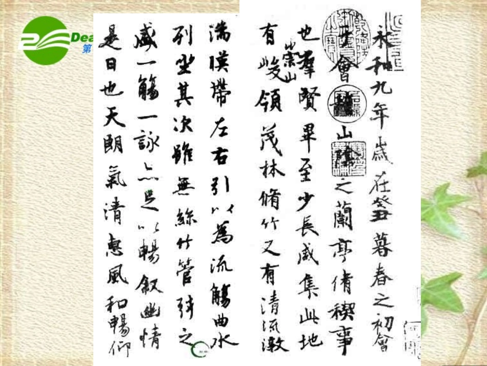 高中语文 第8课 兰亭集序课件1 人教版必修2 课件_第2页