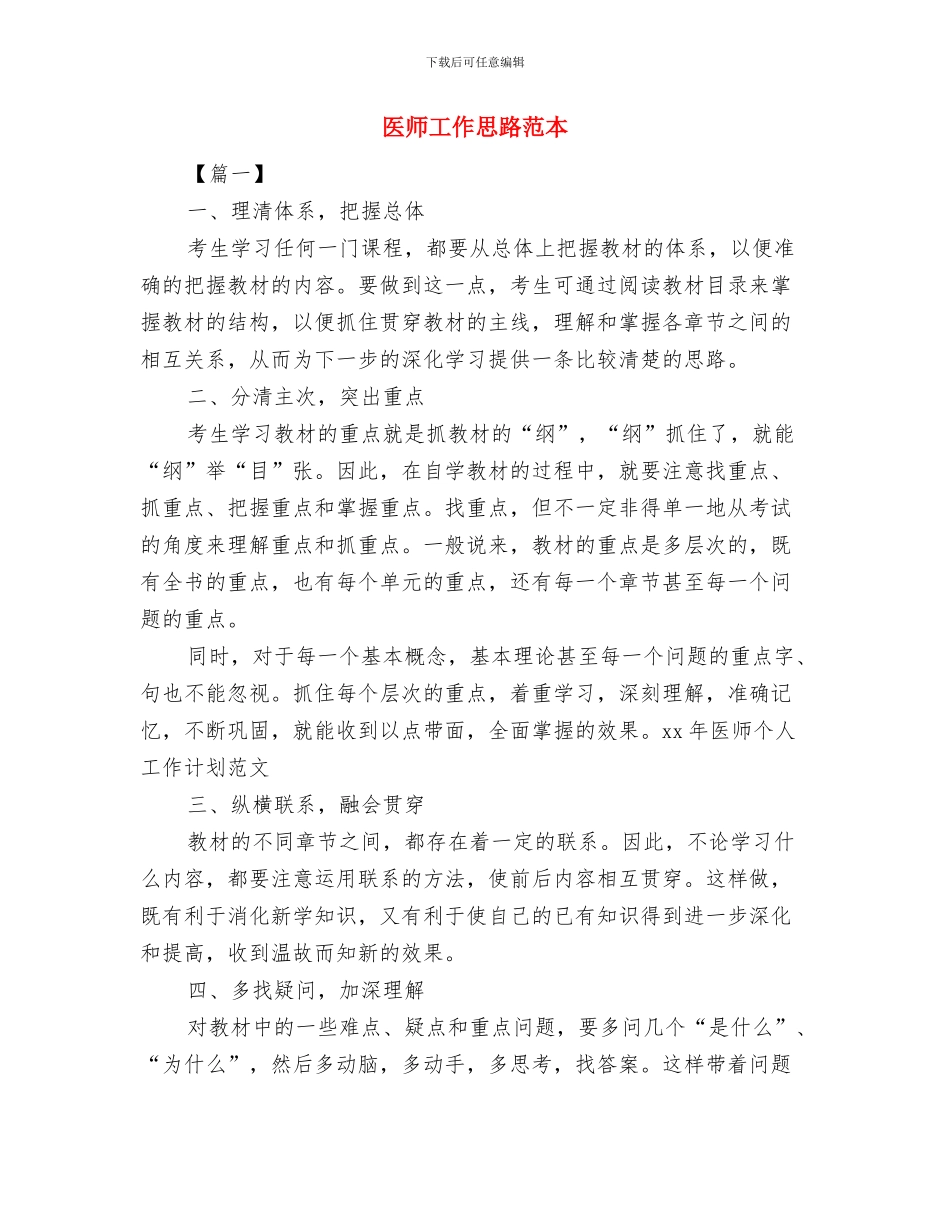医师个人计划报告与医师工作思路范本汇编_第3页