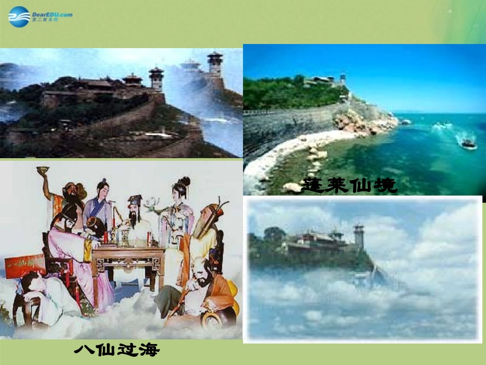 高中语文 滕王阁序课件 新人教版必修5 课件_第3页