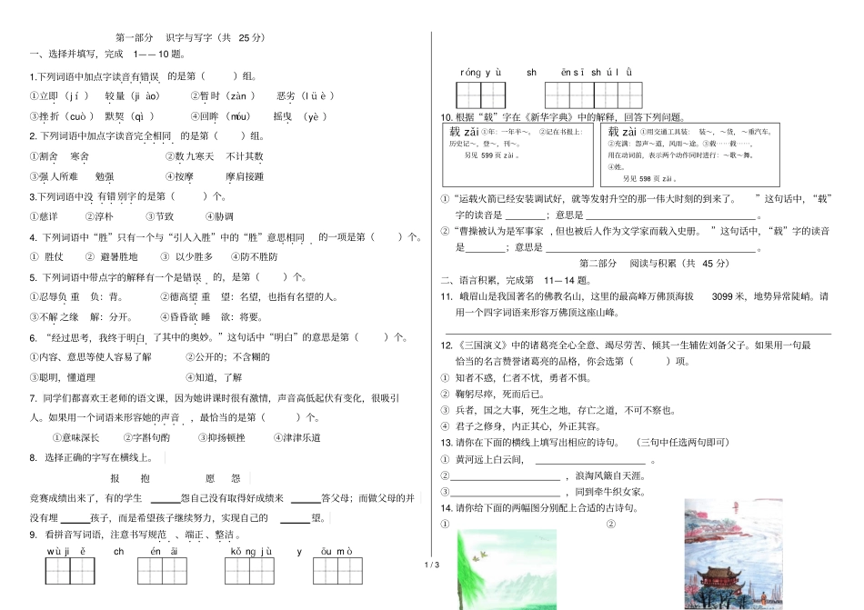 六级语文期末模拟试题测试卷_第1页