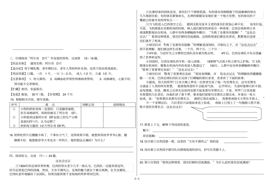六级语文期末模拟试题测试卷_第2页