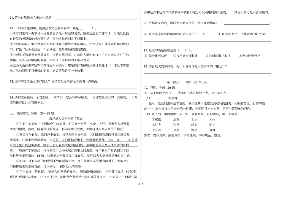 六级语文期末模拟试题测试卷_第3页