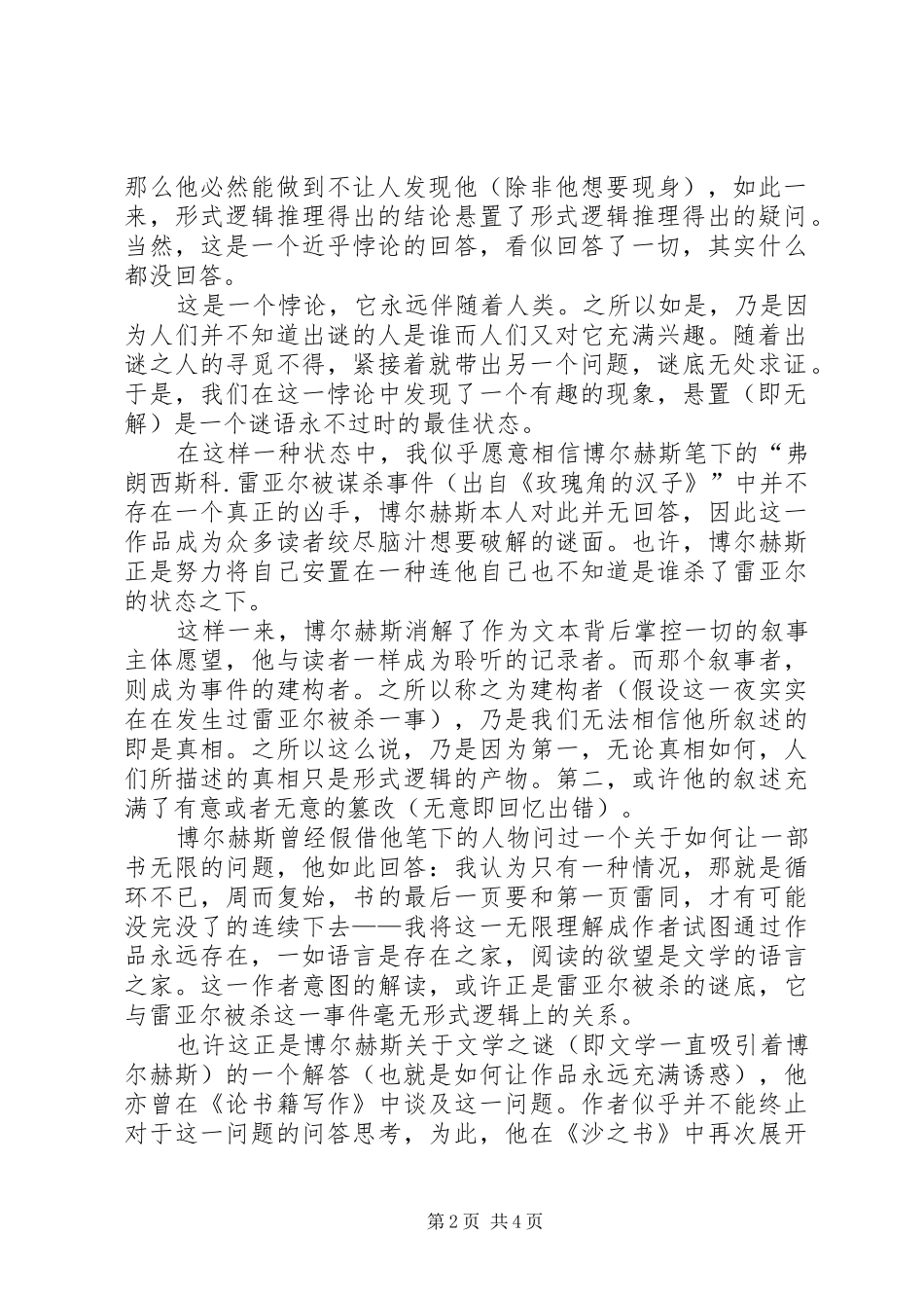 《玫瑰街角的汉子》读后感：建构的起点_第2页