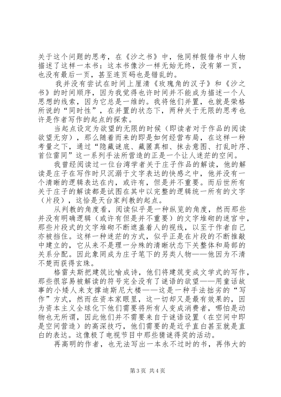 《玫瑰街角的汉子》读后感：建构的起点_第3页