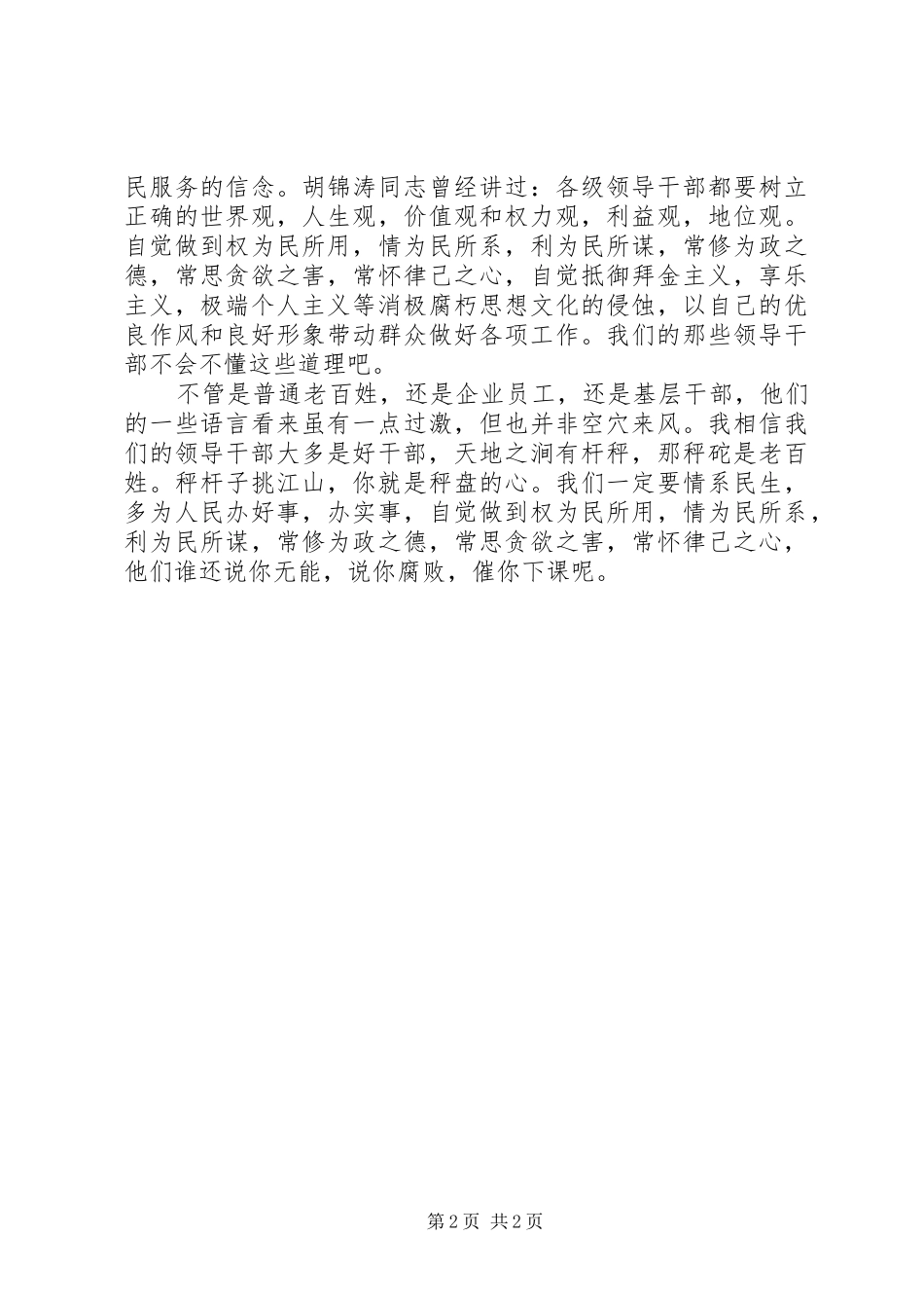 严以用权心得体会：谨慎用权用权为民_第2页