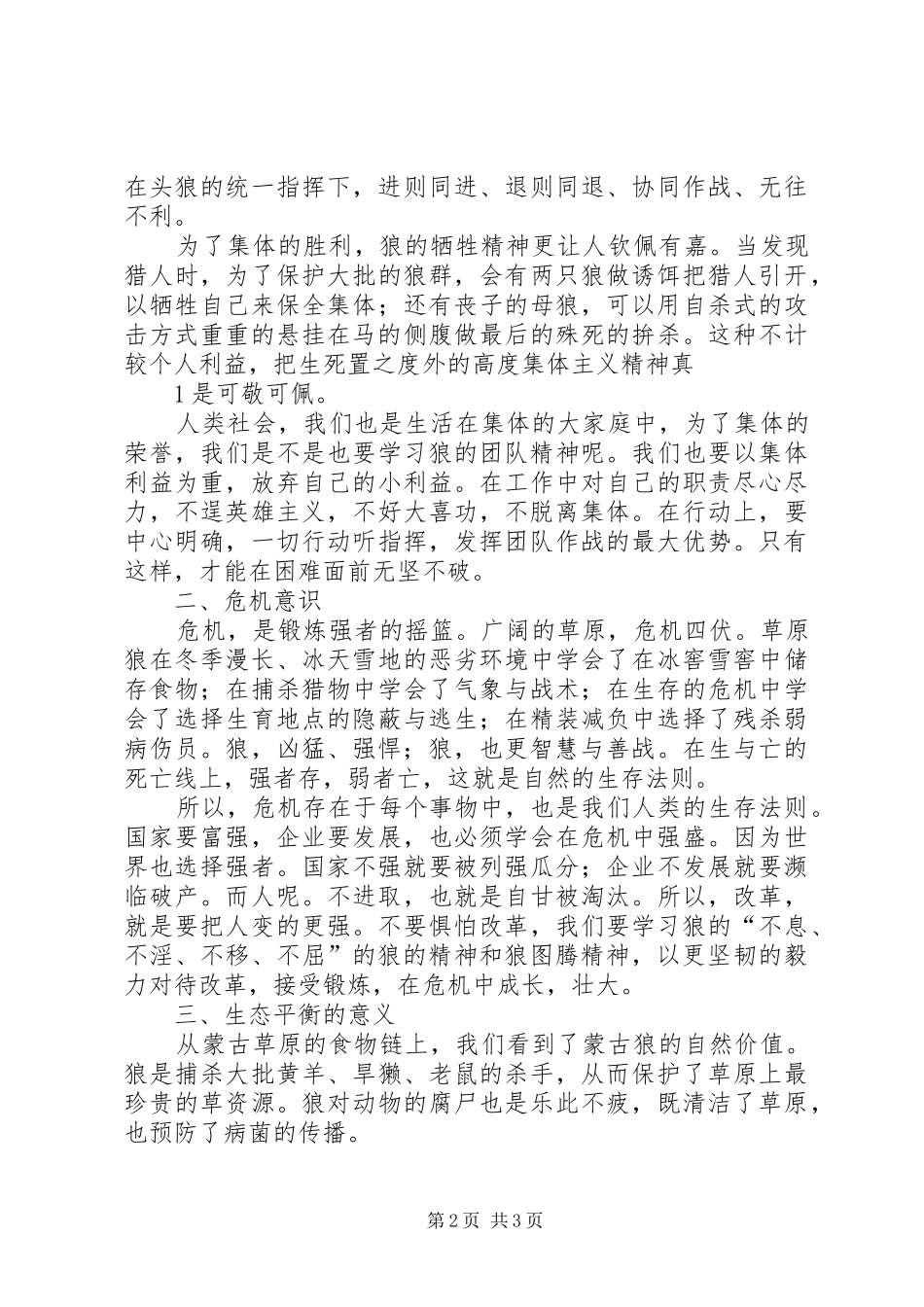 《狼腾图》读后感_第2页