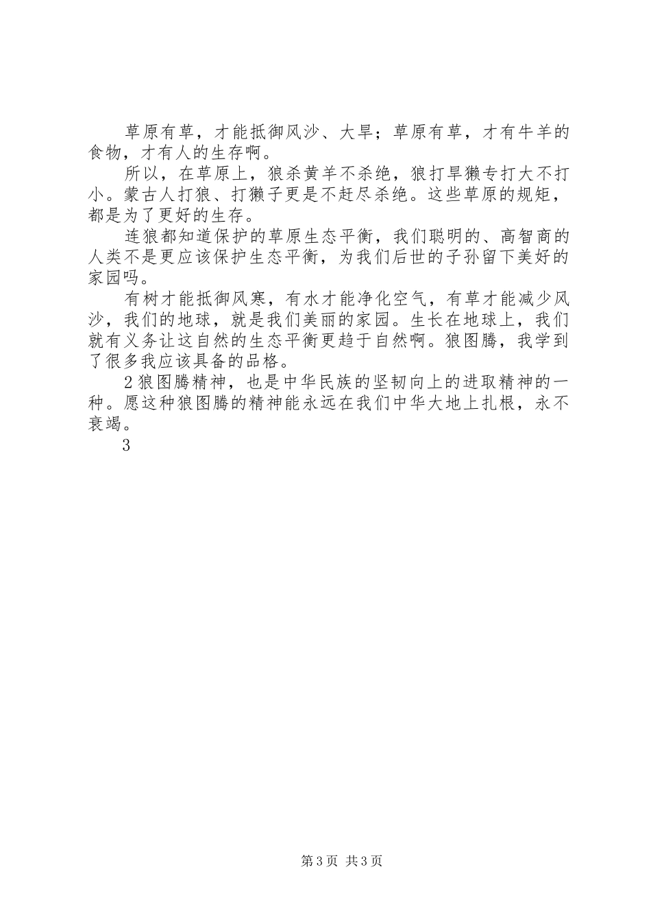 《狼腾图》读后感_第3页