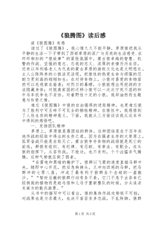《狼腾图》读后感