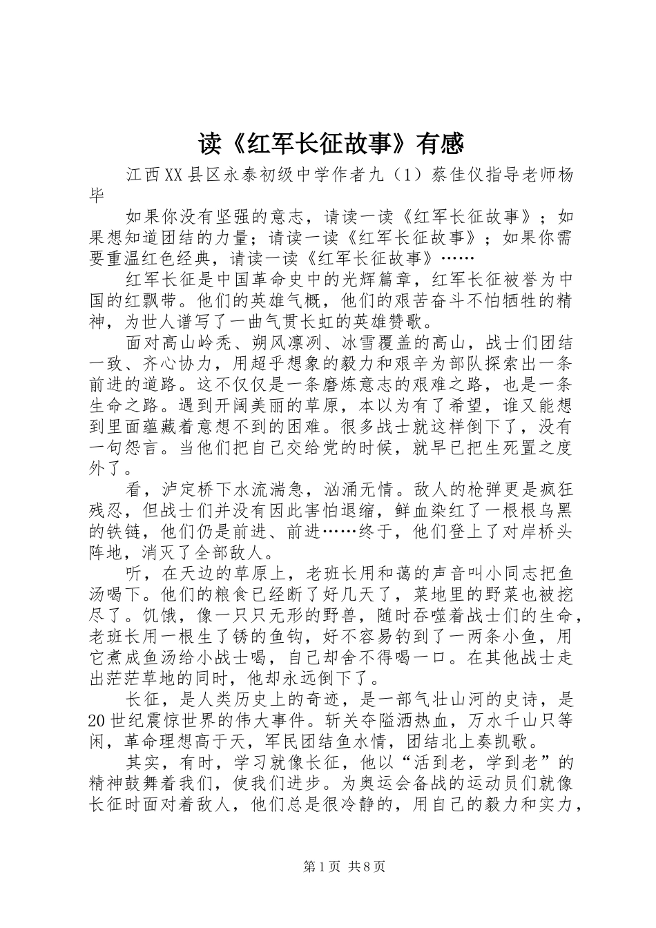 读《红军长征故事》有感_第1页