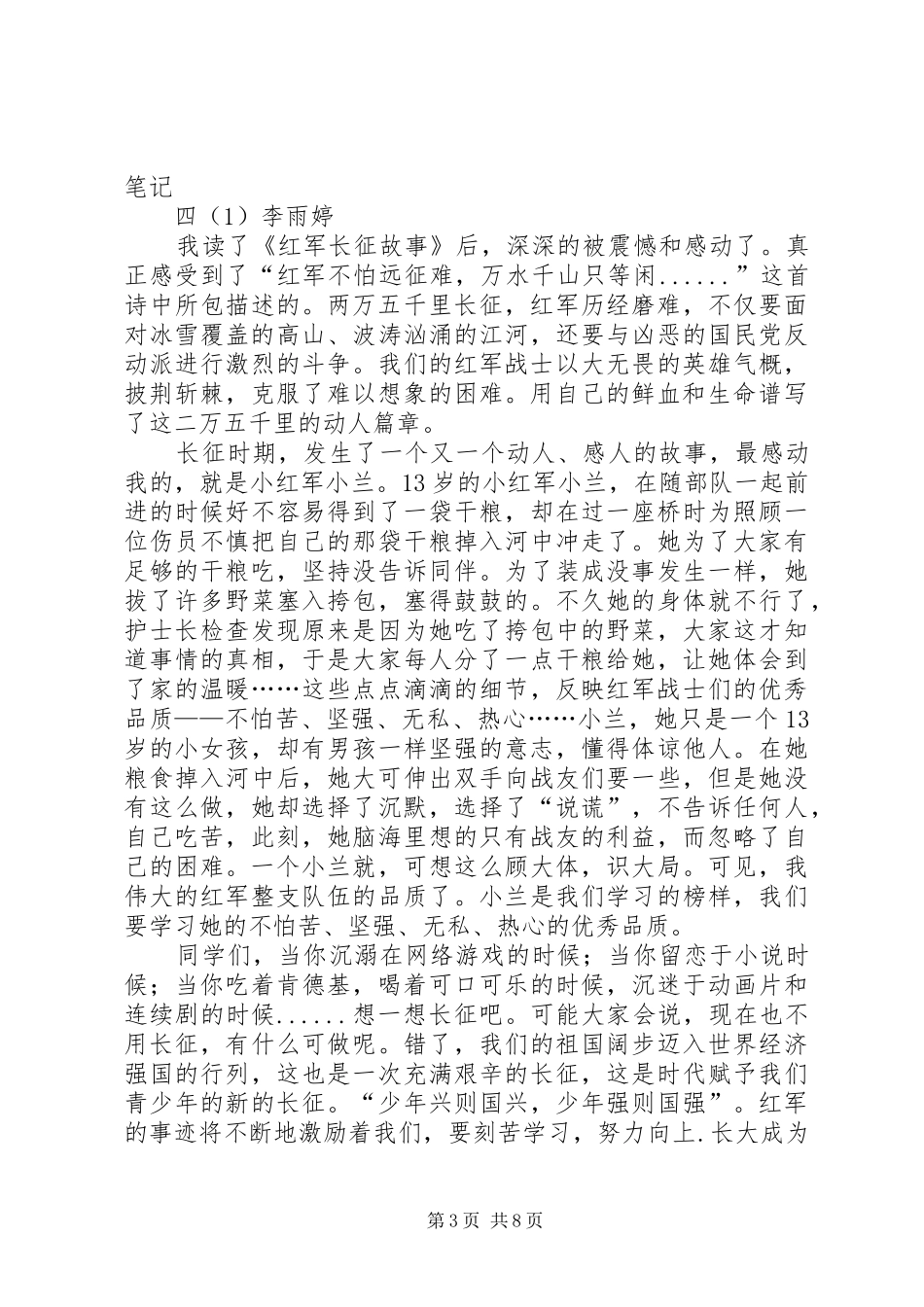 读《红军长征故事》有感_第3页