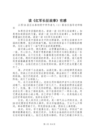 读《红军长征故事》有感