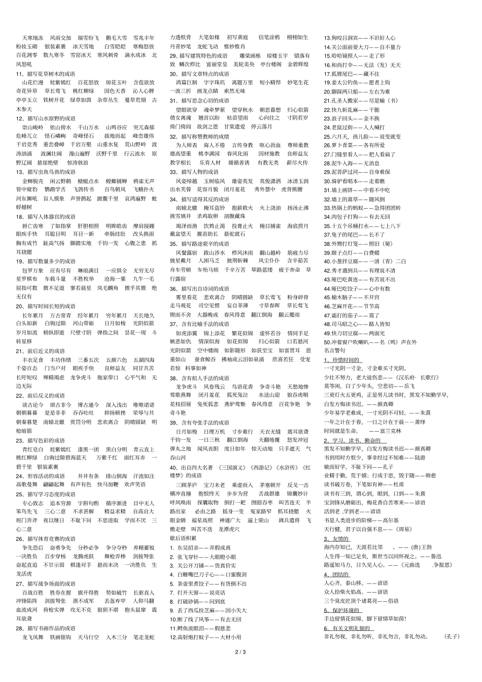 六级语文期末考试积累复习资料_第2页
