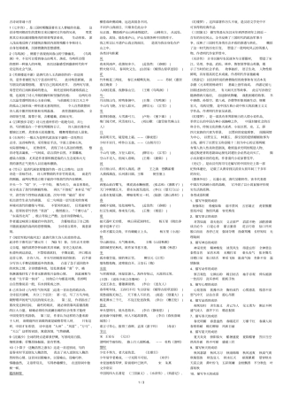 六级语文期末考试积累复习资料