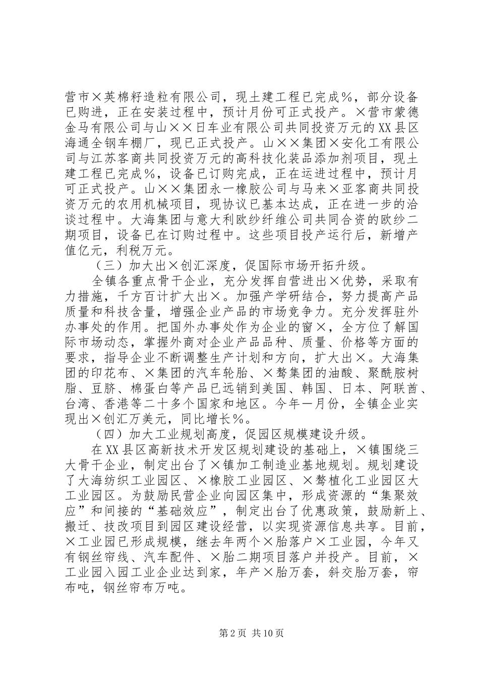 镇上半年工作总结下半年工作计划 _第2页