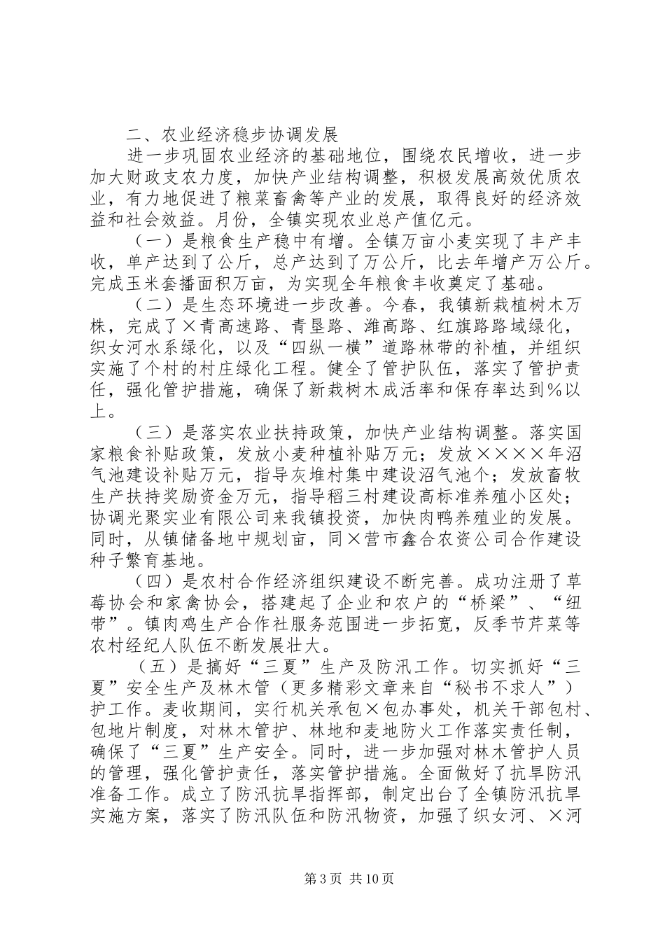 镇上半年工作总结下半年工作计划 _第3页