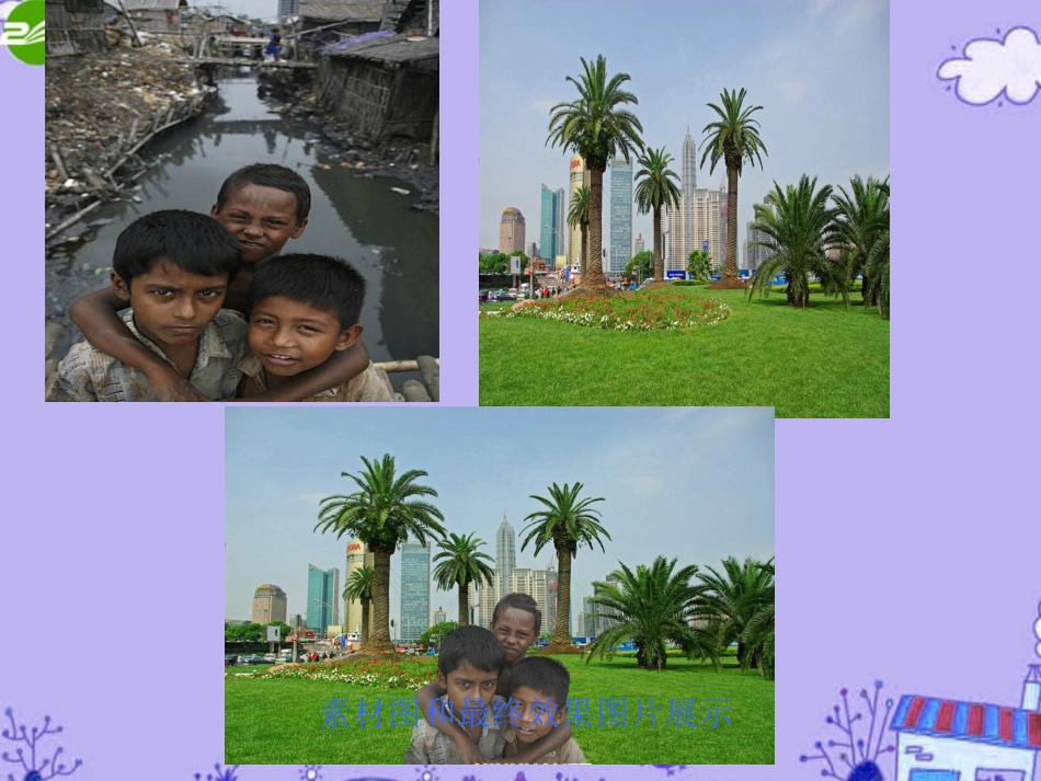 高中信息技术 图片的合成学案或课件 粤教版必修1 课件_第1页