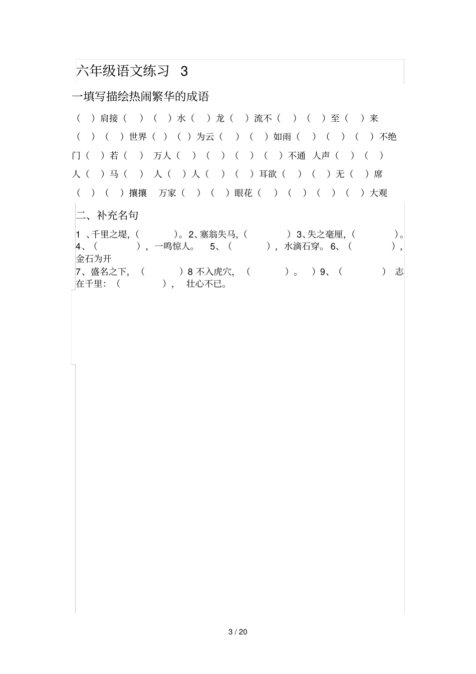 六级语文每日一练_第3页