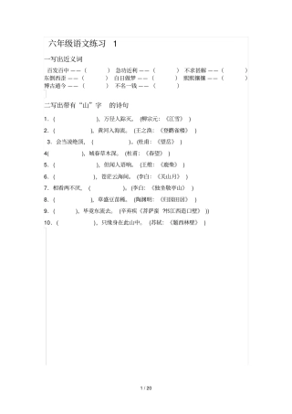 六级语文每日一练