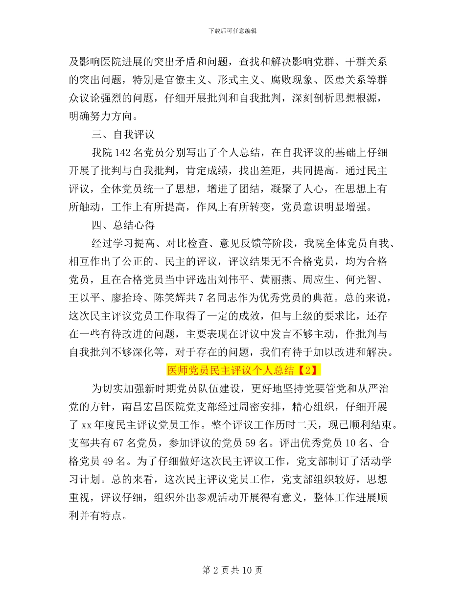 医师党员民主评议个人总结_第2页