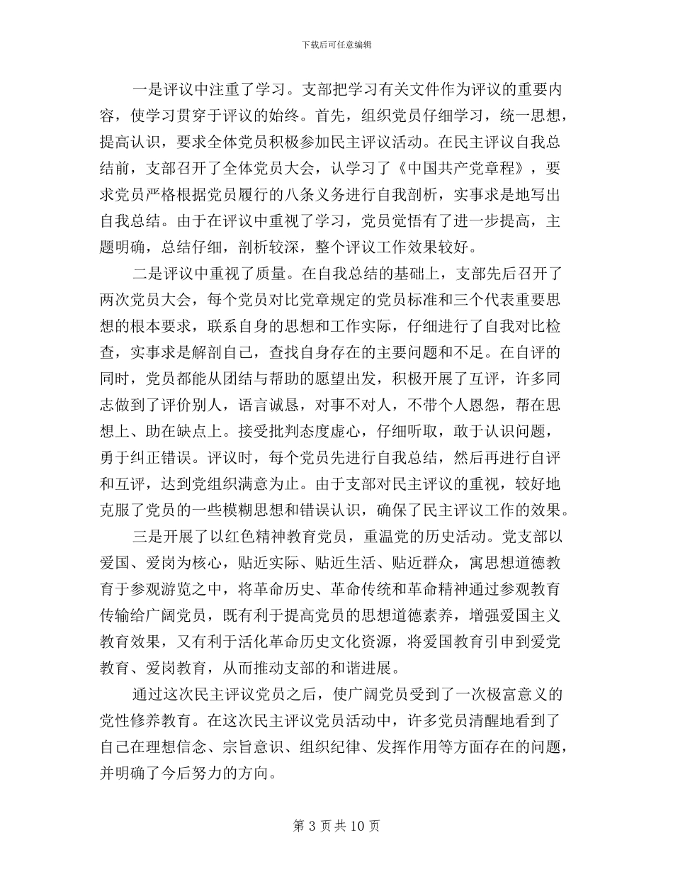 医师党员民主评议个人总结_第3页