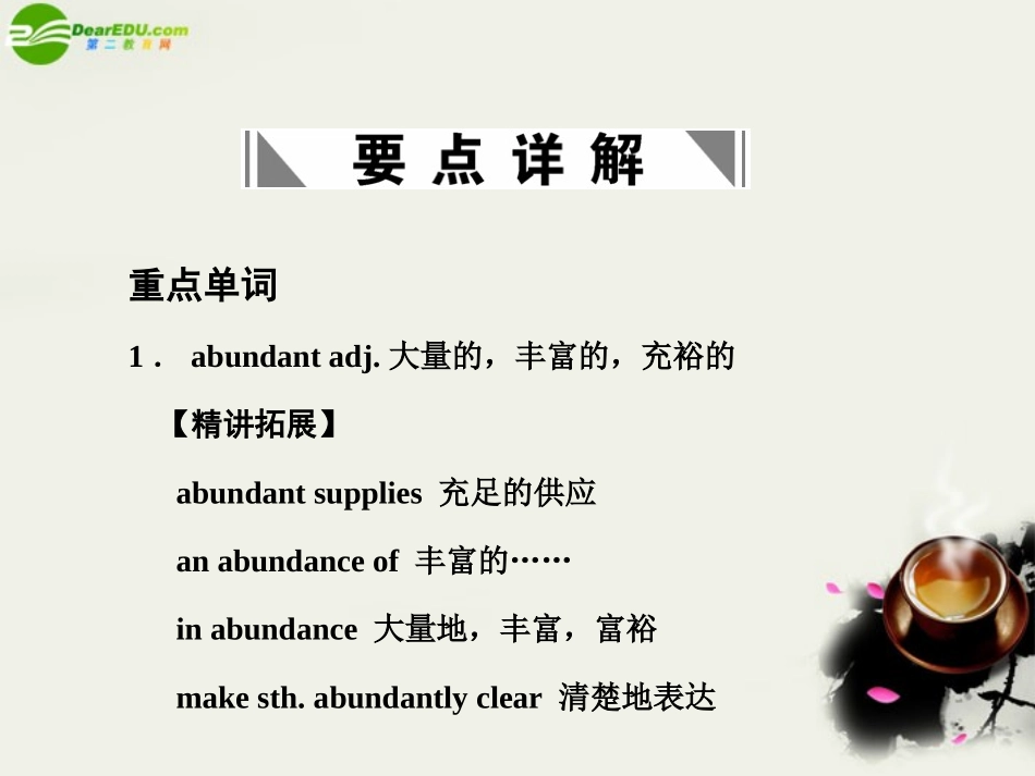 高考英语一轮复习 Module 8 Unit 24 Society课件 北师大版 课件_第2页