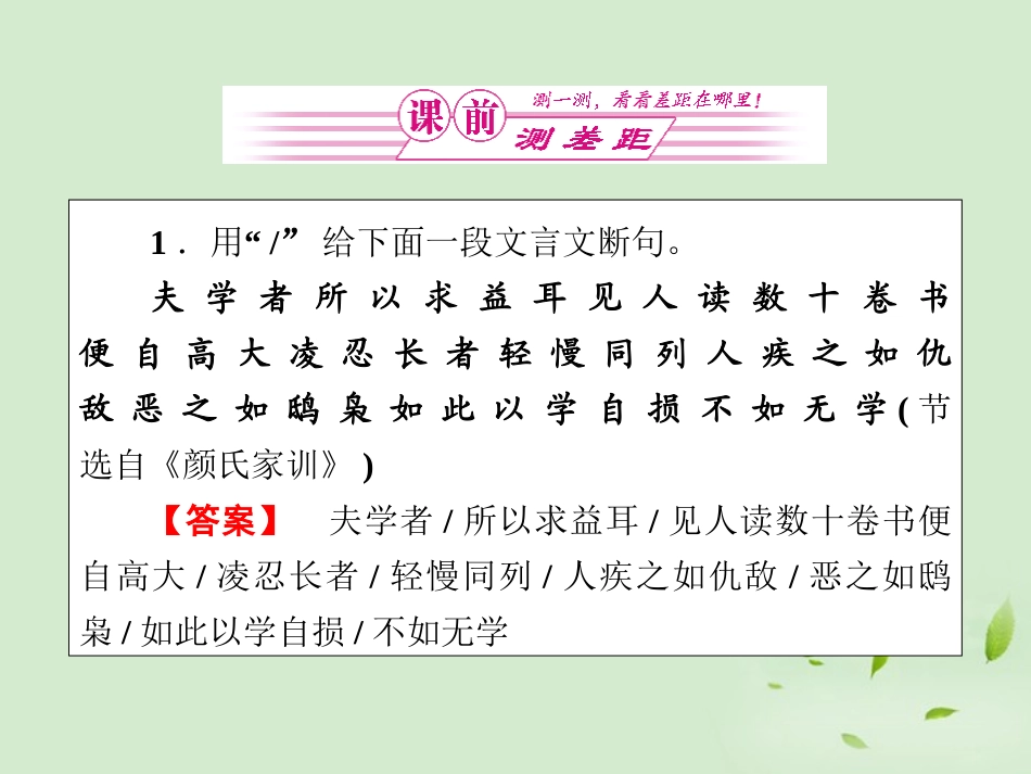 高考语文 考前指导 文言文断句和翻译课件_第2页