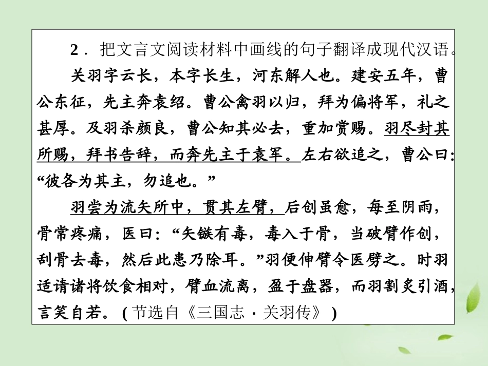 高考语文 考前指导 文言文断句和翻译课件_第3页