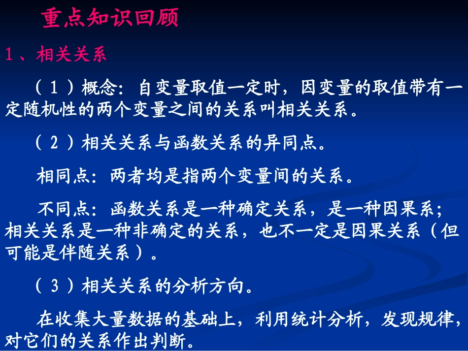 高中数学变量间的相关关系节课件 新课标 人教版 必修3B 课件_第3页