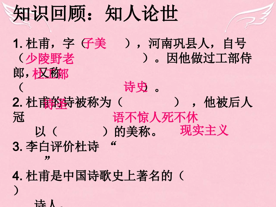 高中语文第二单元4登岳阳楼课件新人教版选修中国古代诗歌散文欣赏 课件_第3页