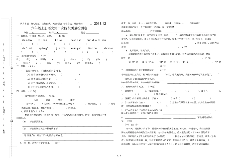六级语文第二次阶段性检测题_第1页