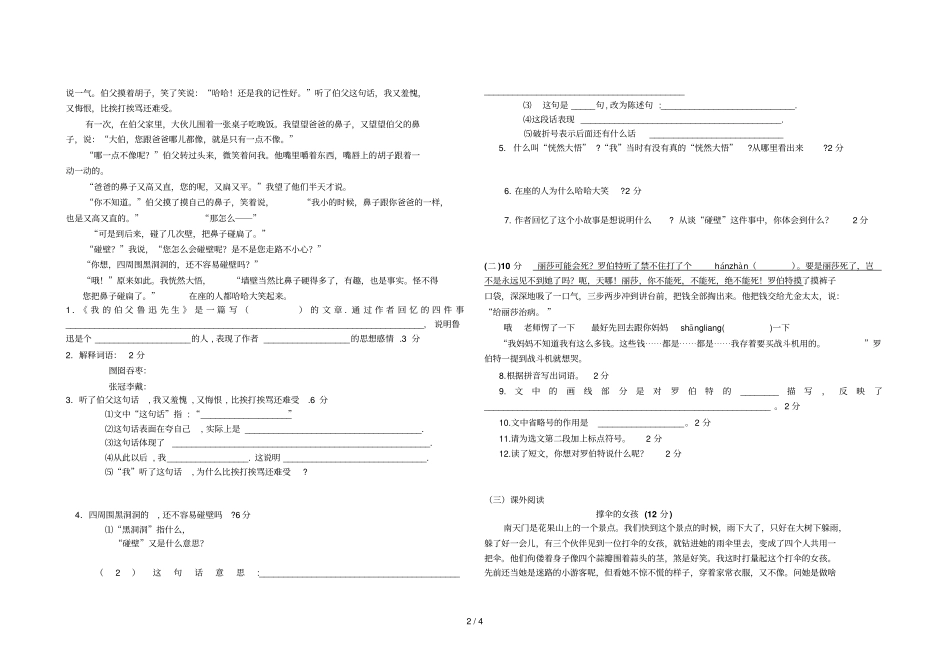 六级语文第二次阶段性检测题_第2页