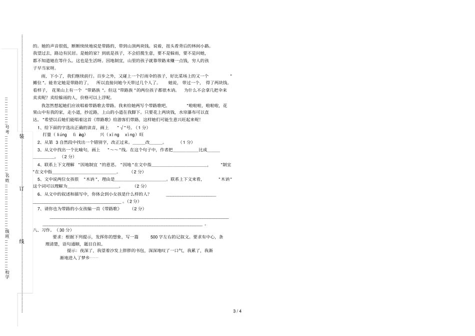 六级语文第二次阶段性检测题_第3页