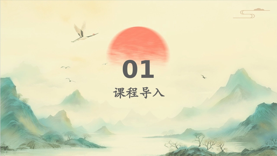 苏教版四年级上语文《九寨沟》课件_第3页