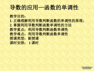 高二数学导数工具判断函数的单调性课件 人教版 课件