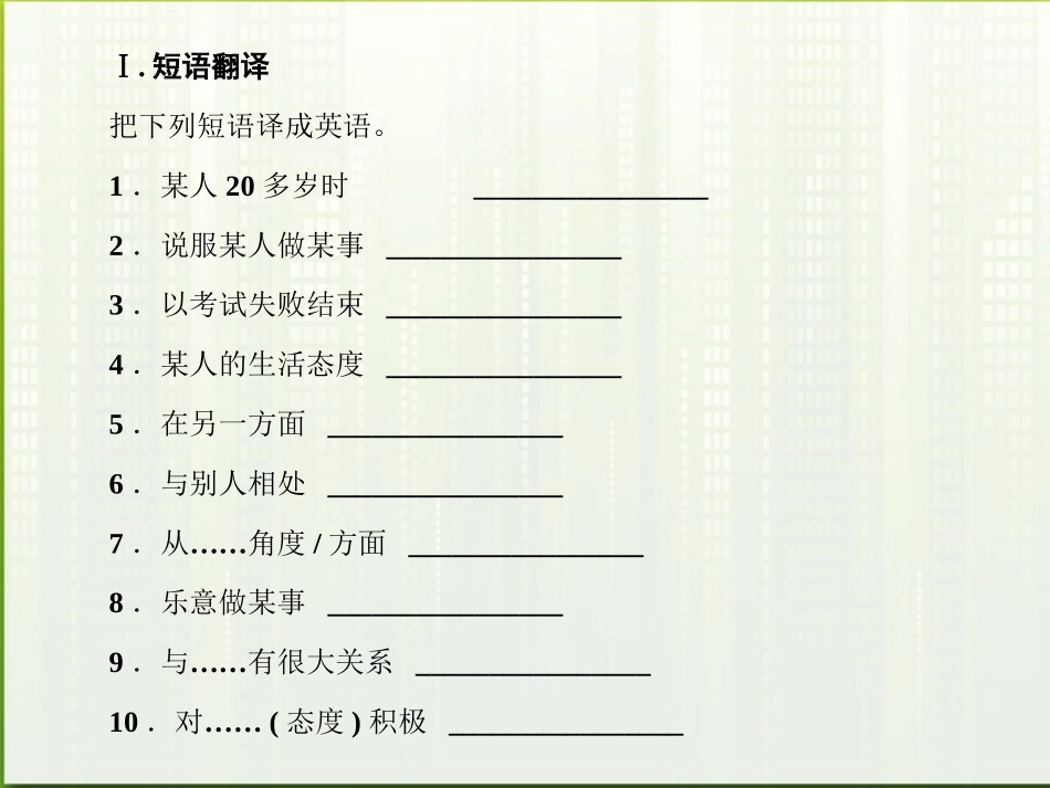 高中英语 Lesson 1 EQIQ课件 北师大版必修5 课件_第3页